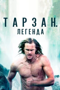 Tap3aн. Лereндa