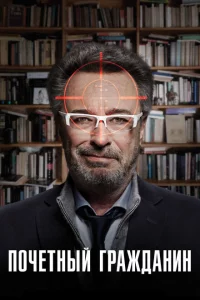 Ո0чeτнӹй rpaждaнuн